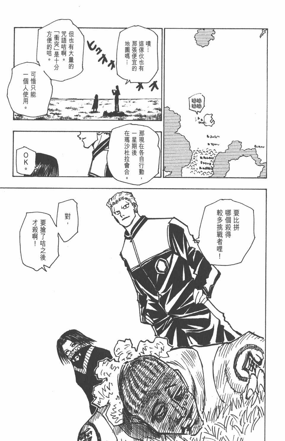 《全职猎人》漫画最新章节第14卷免费下拉式在线观看章节第【118】张图片