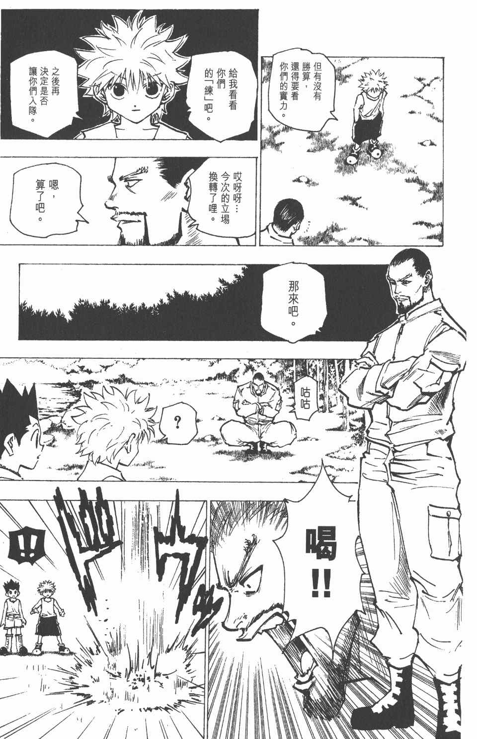 《全职猎人》漫画最新章节第16卷免费下拉式在线观看章节第【135】张图片