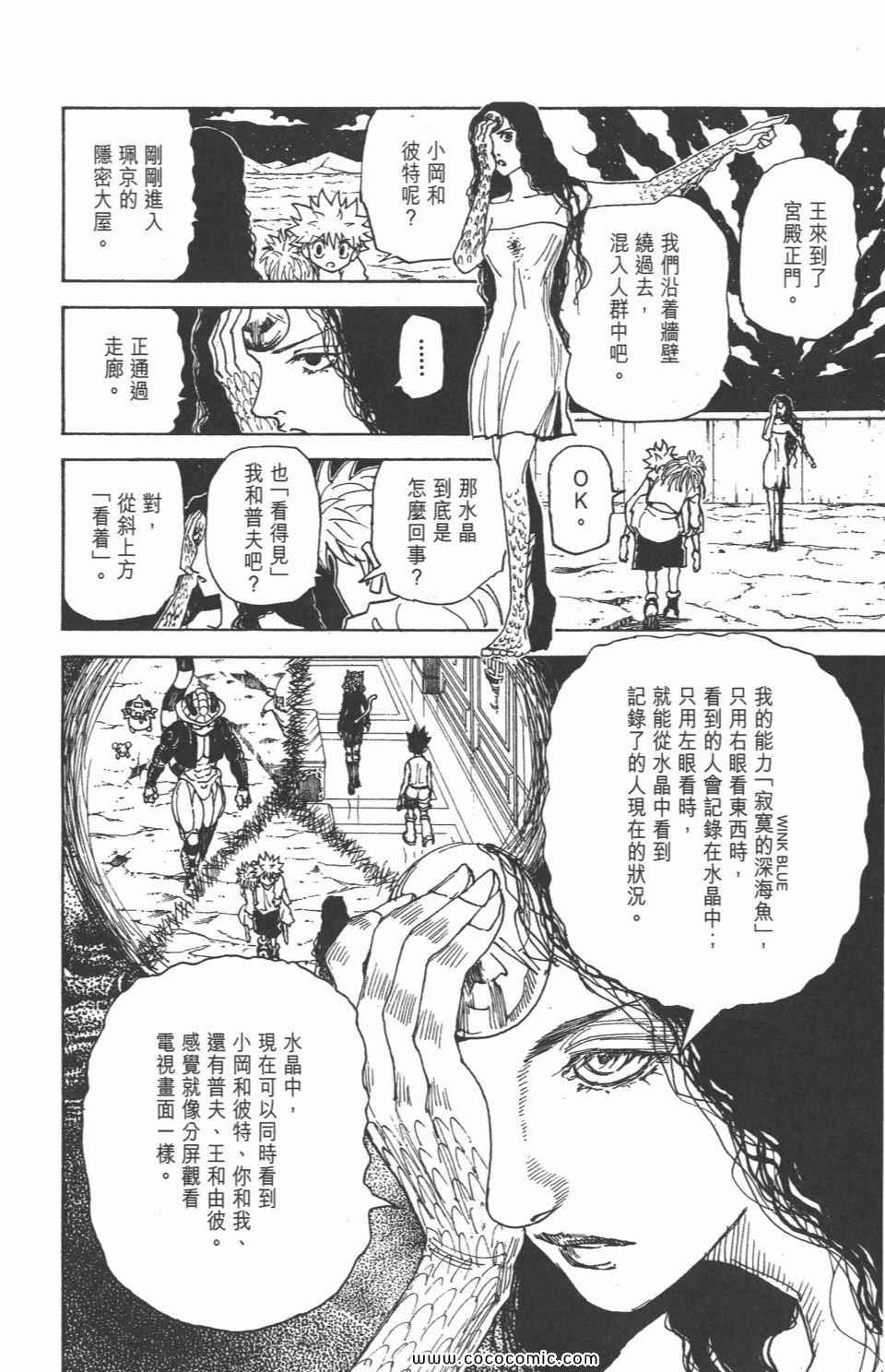 《全职猎人》漫画最新章节第29卷免费下拉式在线观看章节第【68】张图片