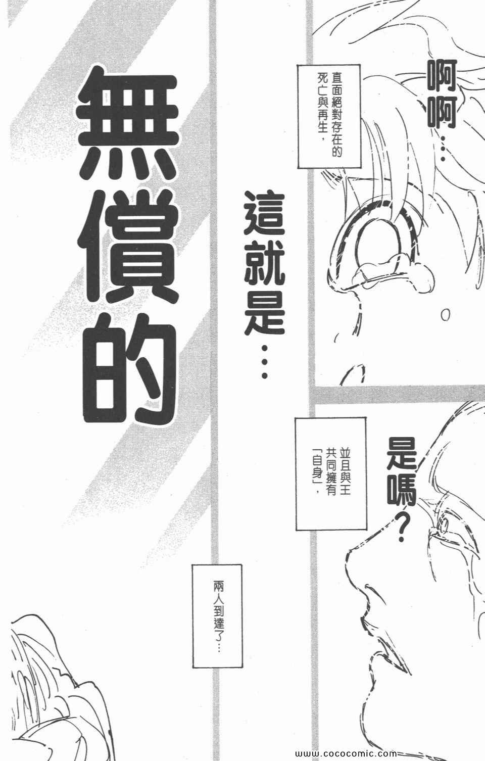 《全职猎人》漫画最新章节第28卷免费下拉式在线观看章节第【184】张图片