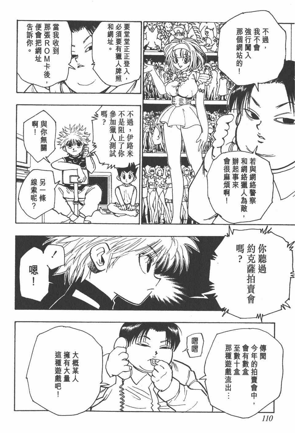 《全职猎人》漫画最新章节第8卷免费下拉式在线观看章节第【112】张图片