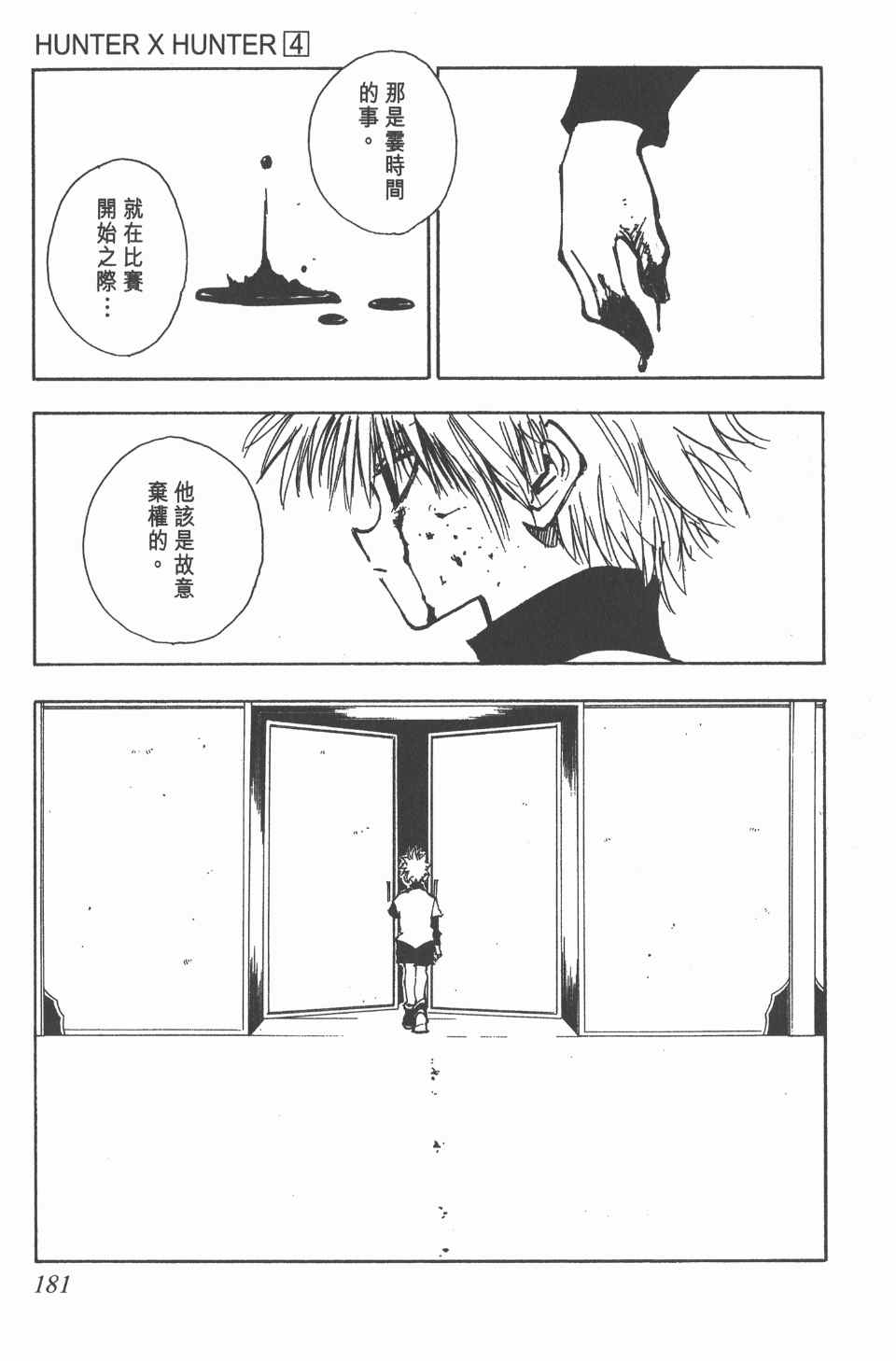 《全职猎人》漫画最新章节第4卷免费下拉式在线观看章节第【181】张图片