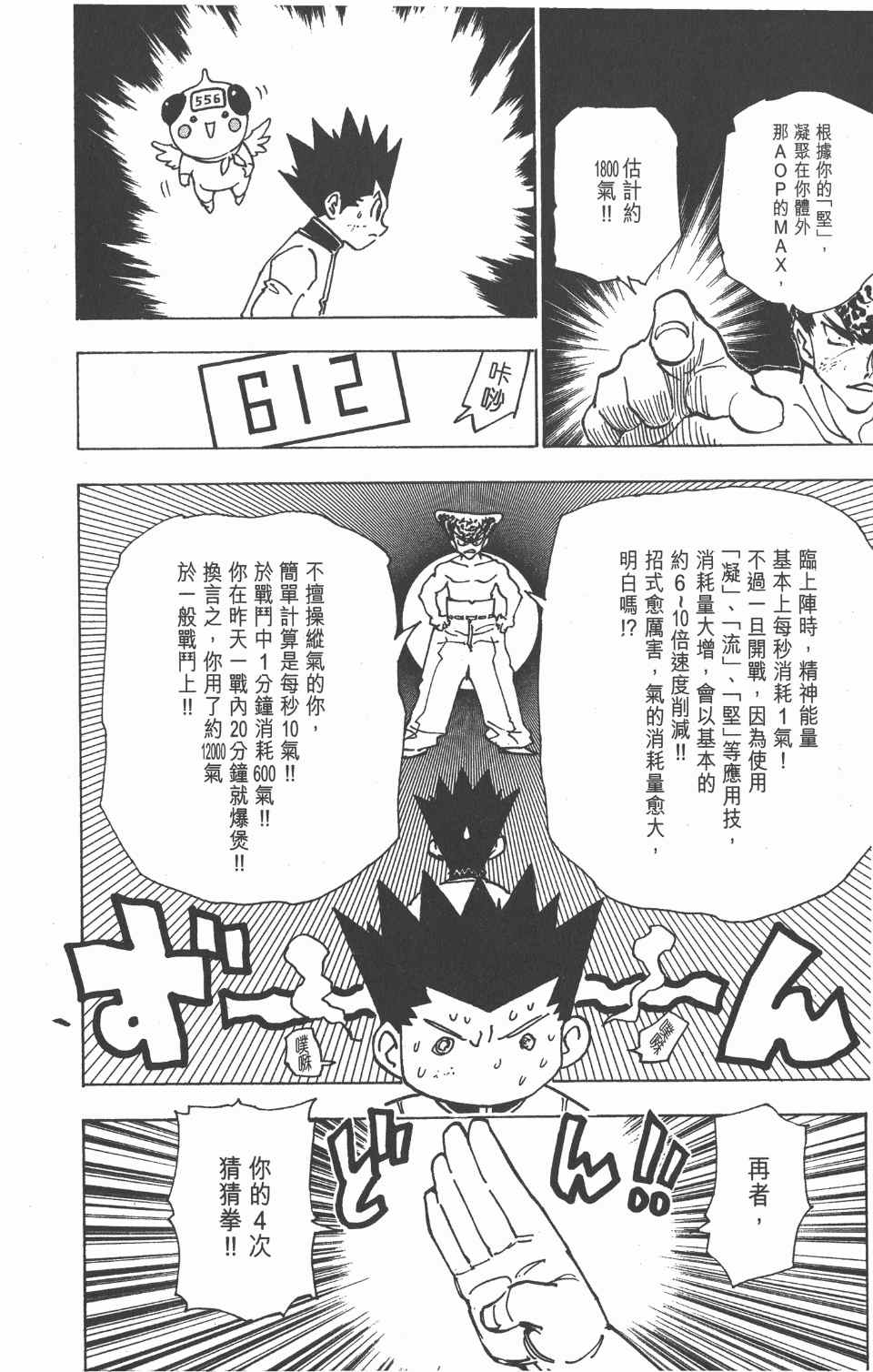 《全职猎人》漫画最新章节第20卷免费下拉式在线观看章节第【188】张图片