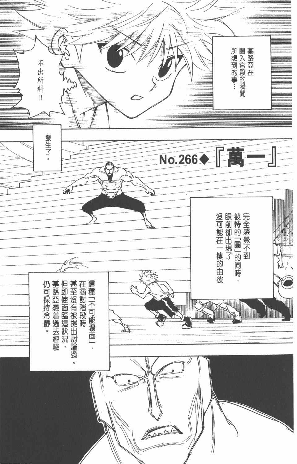 《全职猎人》漫画最新章节第25卷免费下拉式在线观看章节第【109】张图片