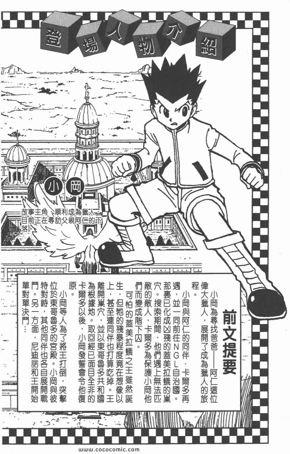 《全职猎人》漫画最新章节第28卷免费下拉式在线观看章节第【3】张图片