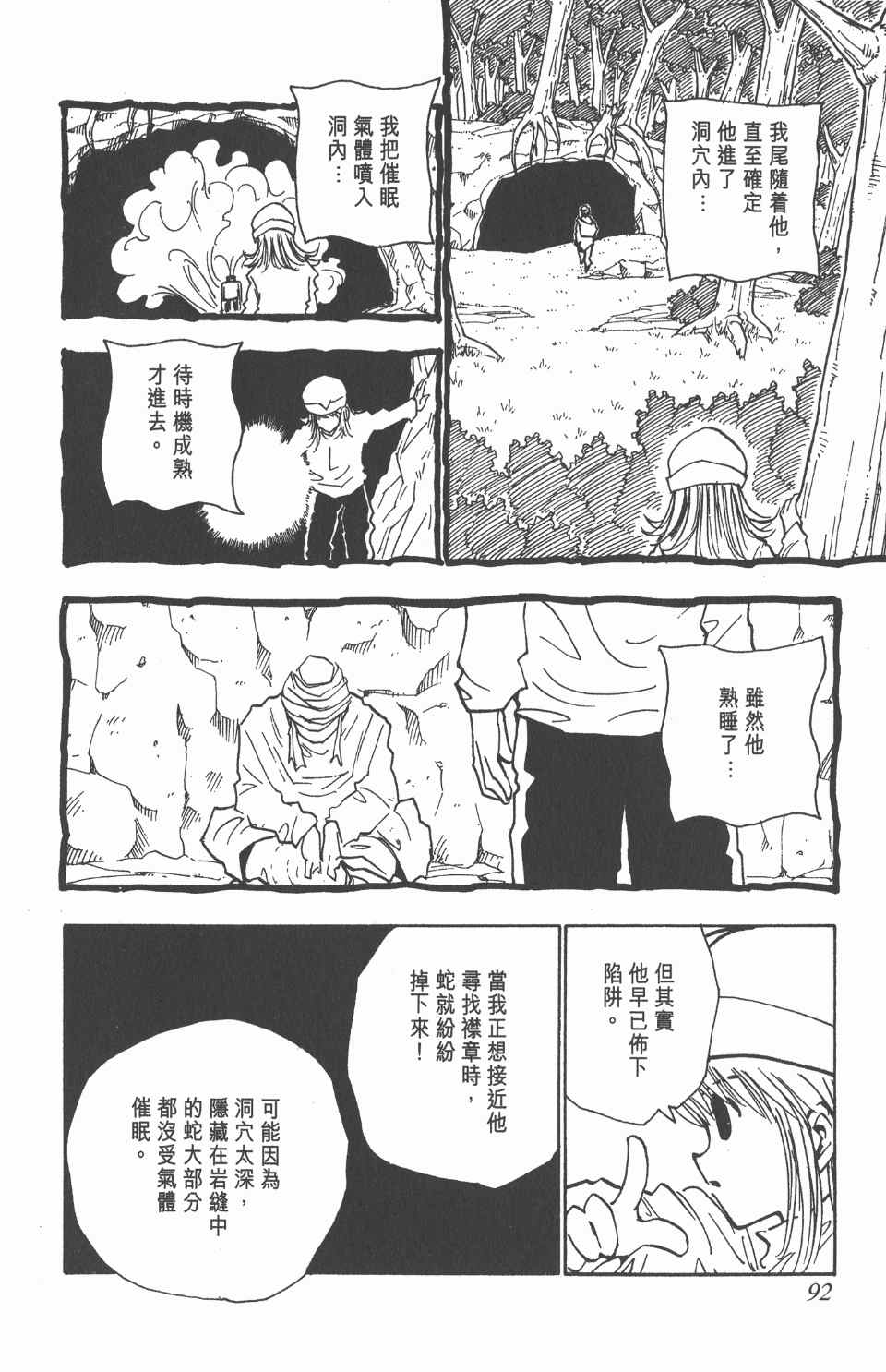 《全职猎人》漫画最新章节第4卷免费下拉式在线观看章节第【93】张图片