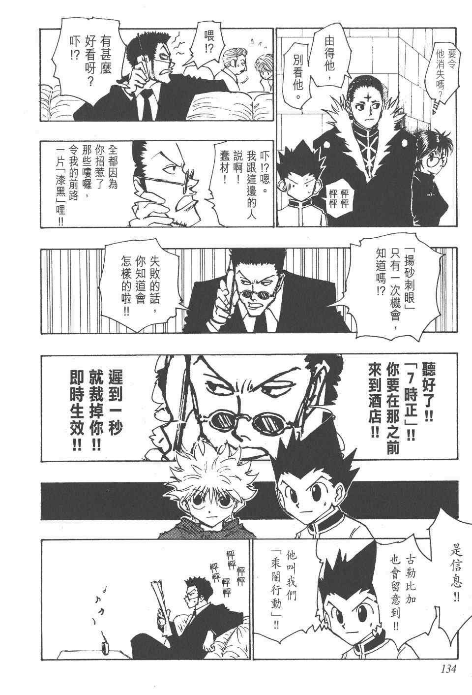 《全职猎人》漫画最新章节第12卷免费下拉式在线观看章节第【134】张图片