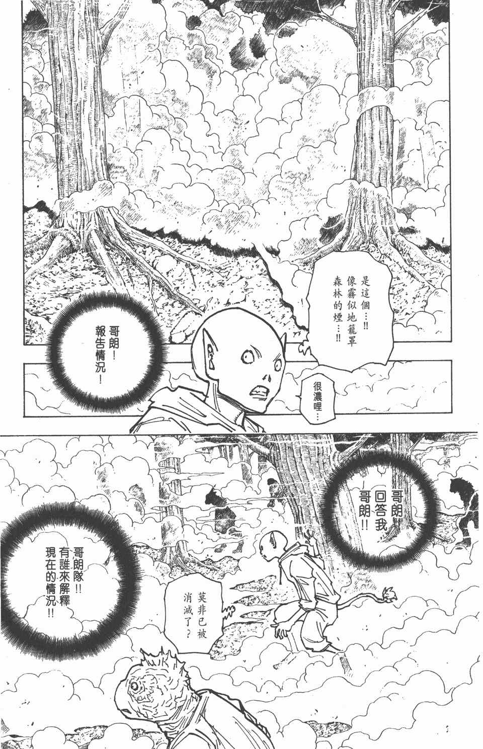 《全职猎人》漫画最新章节第20卷免费下拉式在线观看章节第【99】张图片