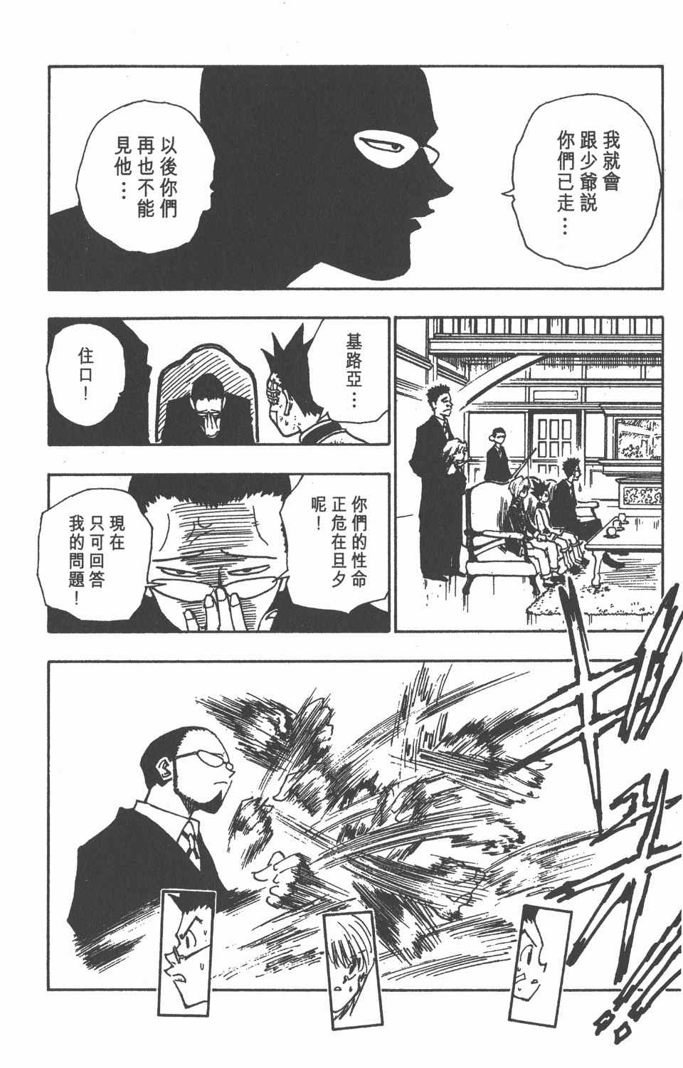 《全职猎人》漫画最新章节第5卷免费下拉式在线观看章节第【156】张图片