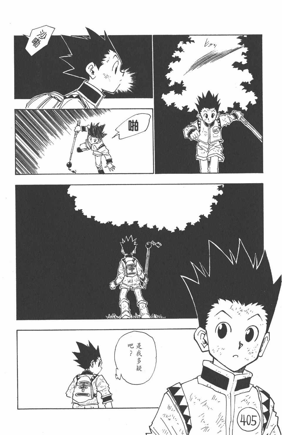 《全职猎人》漫画最新章节第3卷免费下拉式在线观看章节第【124】张图片