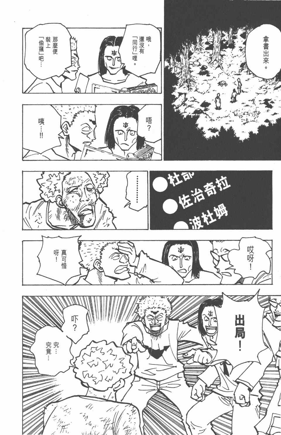 《全职猎人》漫画最新章节第17卷免费下拉式在线观看章节第【140】张图片