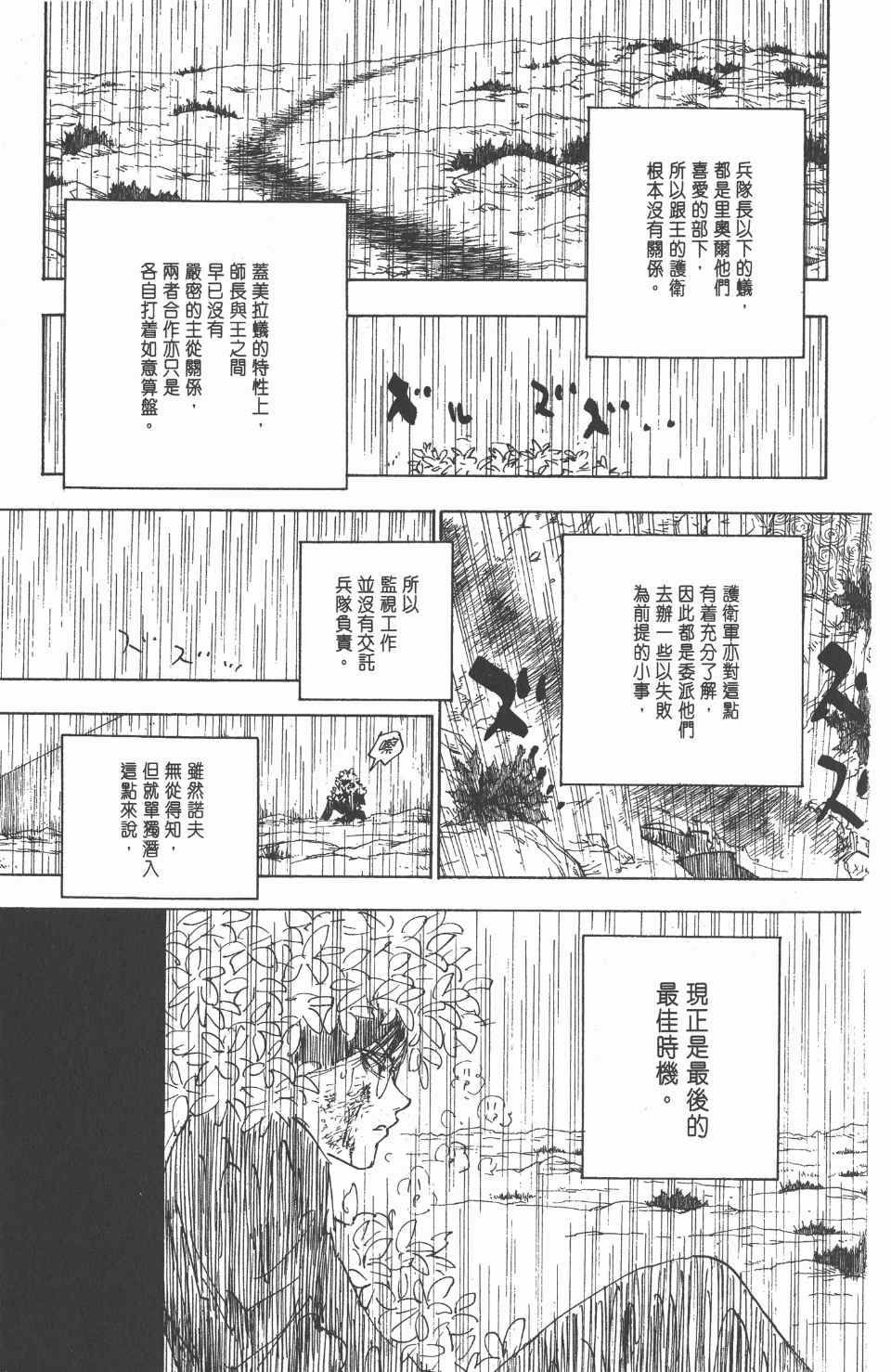 《全职猎人》漫画最新章节第24卷免费下拉式在线观看章节第【50】张图片