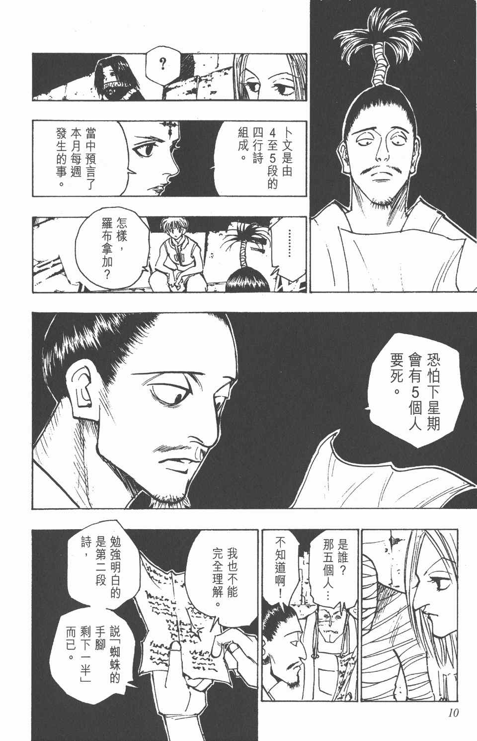 《全职猎人》漫画最新章节第12卷免费下拉式在线观看章节第【11】张图片