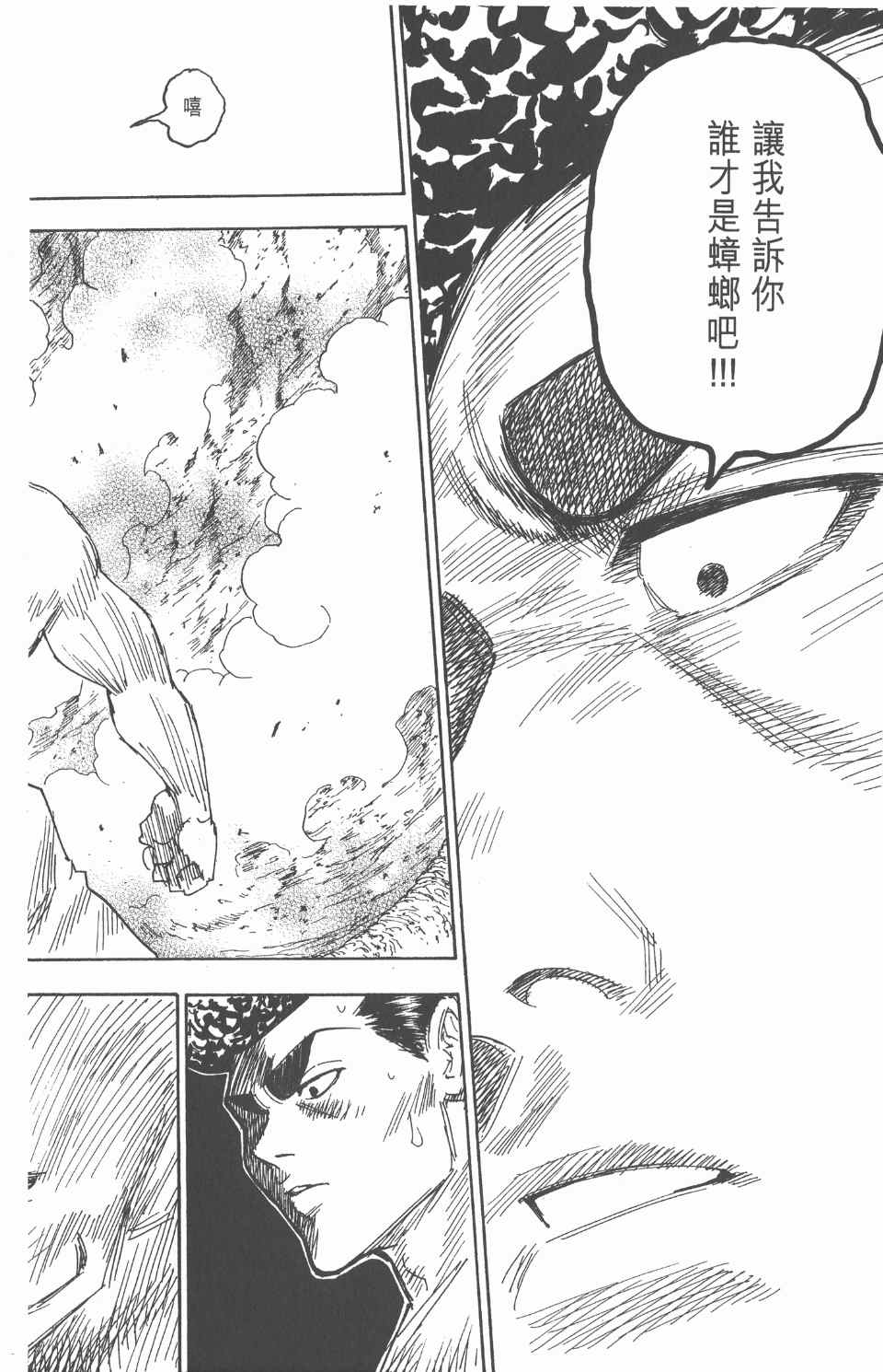 《全职猎人》漫画最新章节第26卷免费下拉式在线观看章节第【193】张图片