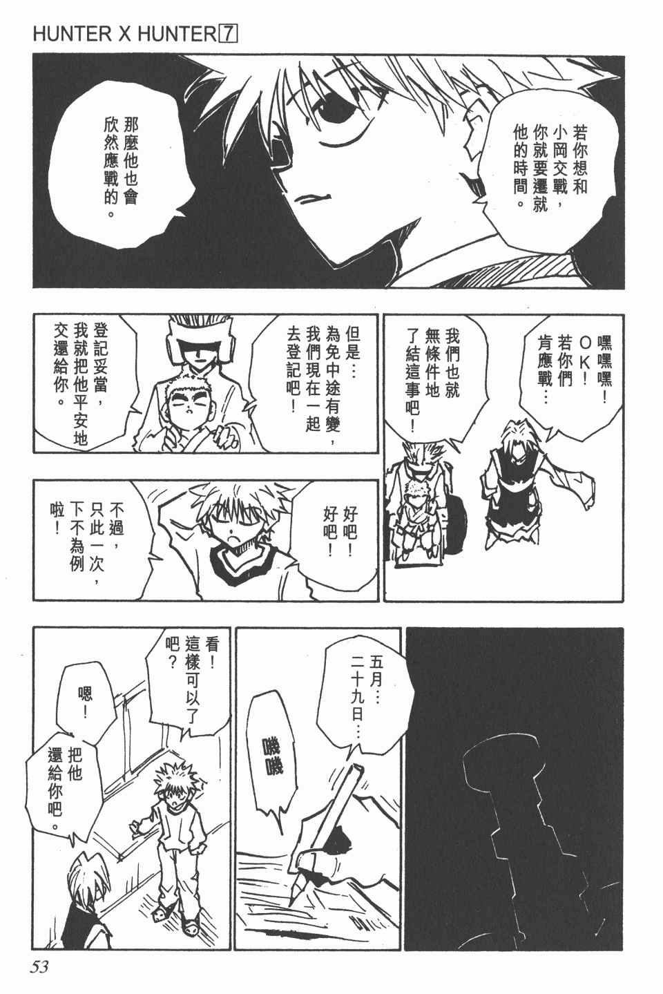 《全职猎人》漫画最新章节第7卷免费下拉式在线观看章节第【54】张图片