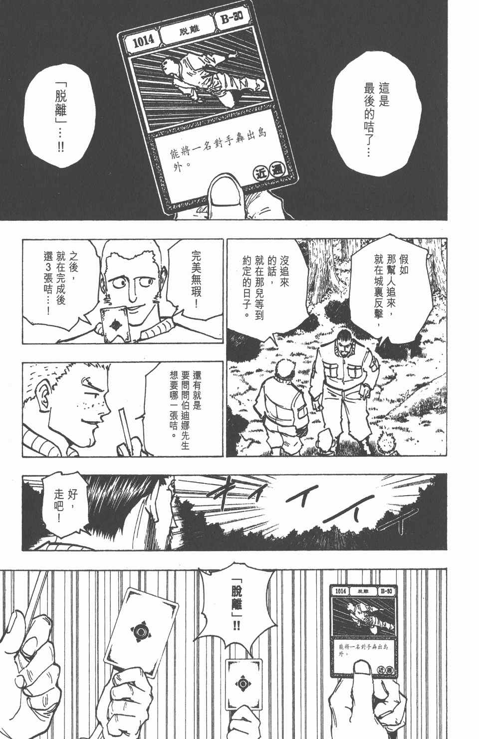 《全职猎人》漫画最新章节第17卷免费下拉式在线观看章节第【163】张图片