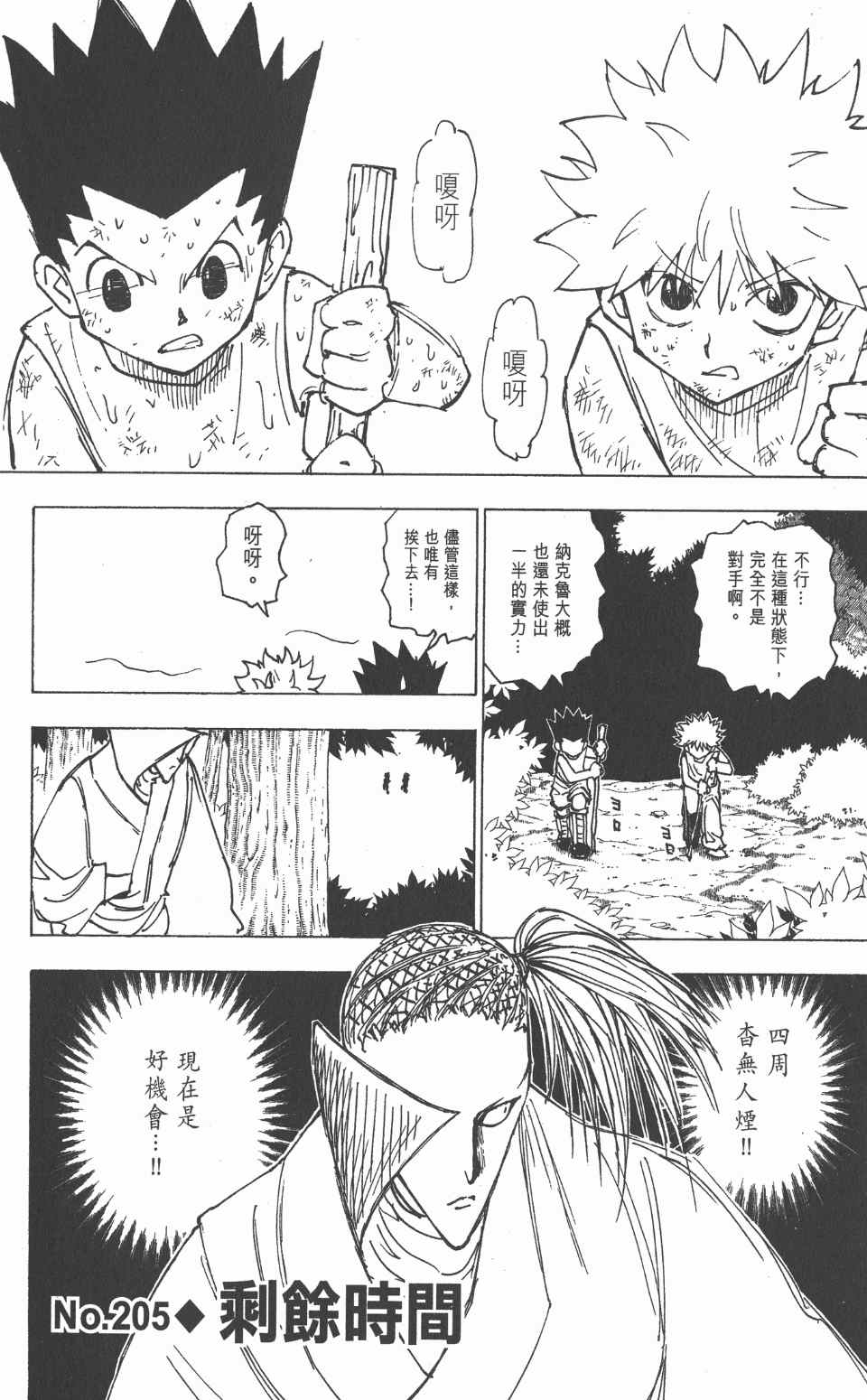 《全职猎人》漫画最新章节第20卷免费下拉式在线观看章节第【88】张图片