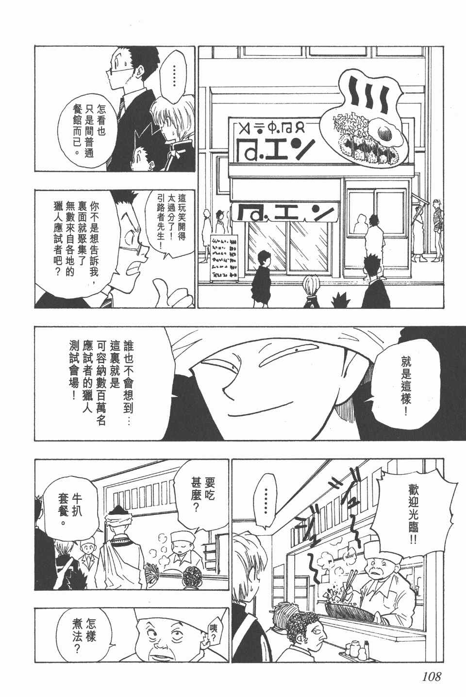 《全职猎人》漫画最新章节第1卷免费下拉式在线观看章节第【106】张图片