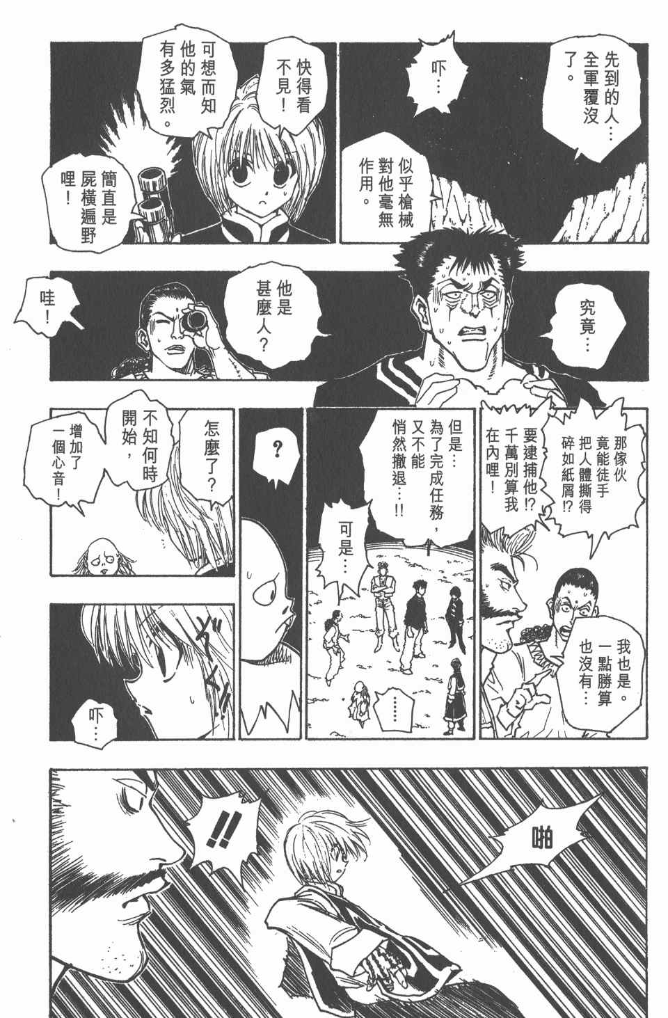 《全职猎人》漫画最新章节第9卷免费下拉式在线观看章节第【34】张图片