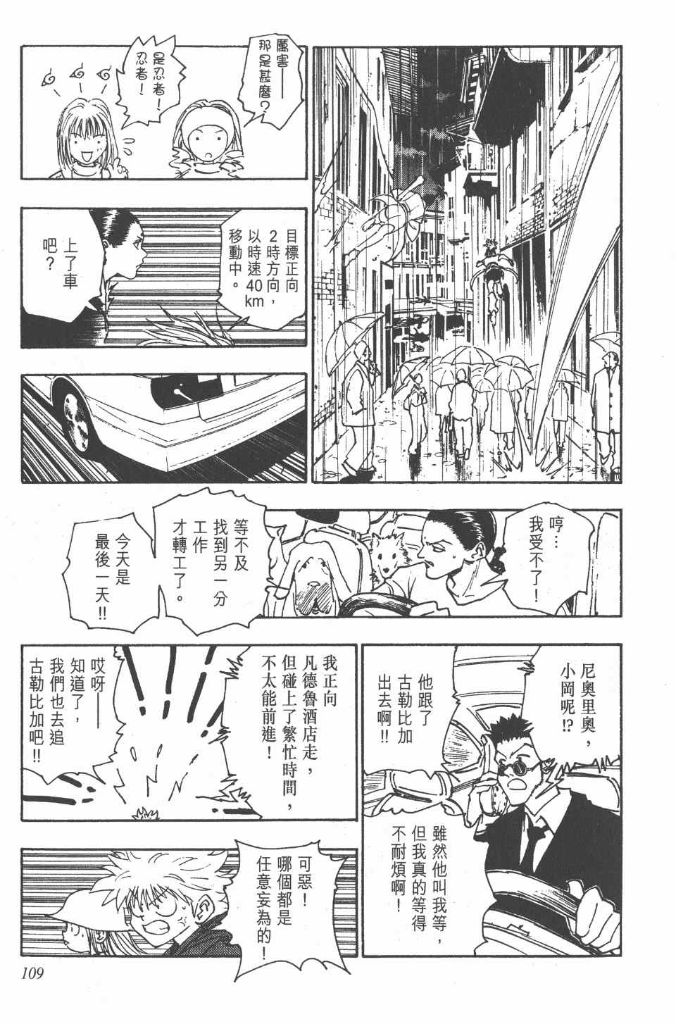 《全职猎人》漫画最新章节第12卷免费下拉式在线观看章节第【109】张图片