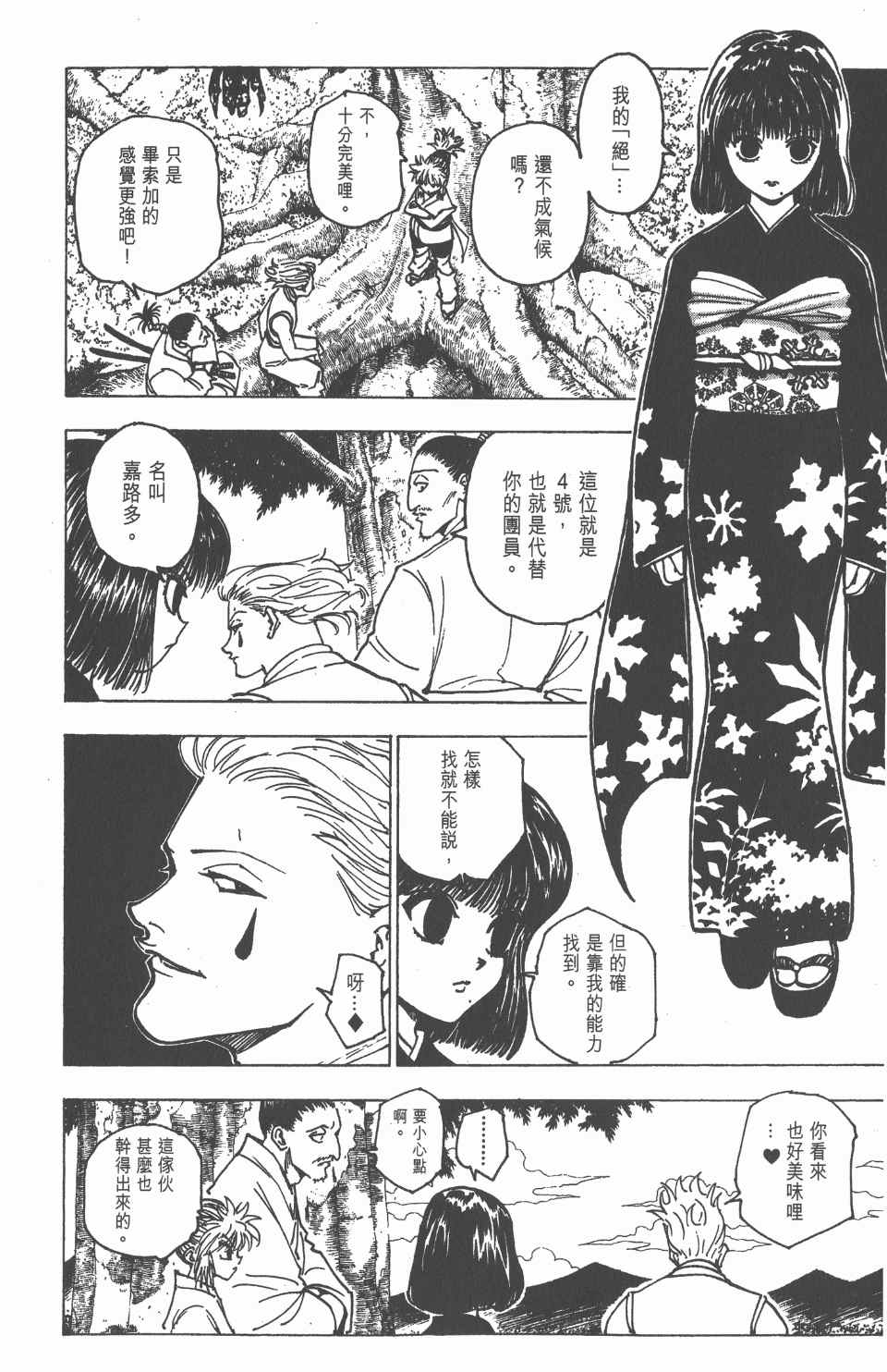 《全职猎人》漫画最新章节第17卷免费下拉式在线观看章节第【116】张图片