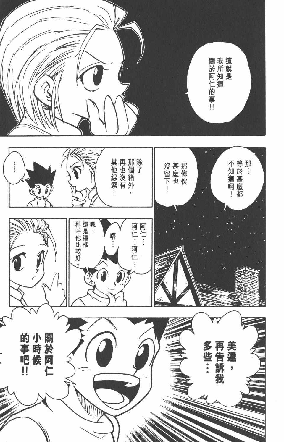 《全职猎人》漫画最新章节第8卷免费下拉式在线观看章节第【30】张图片