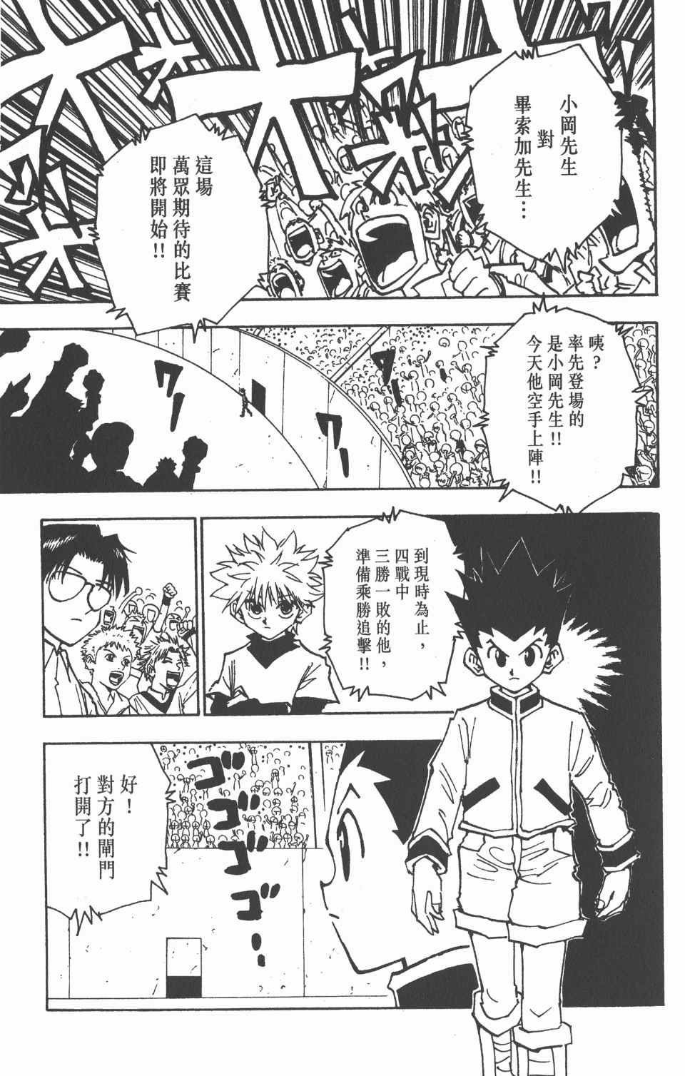 《全职猎人》漫画最新章节第7卷免费下拉式在线观看章节第【132】张图片