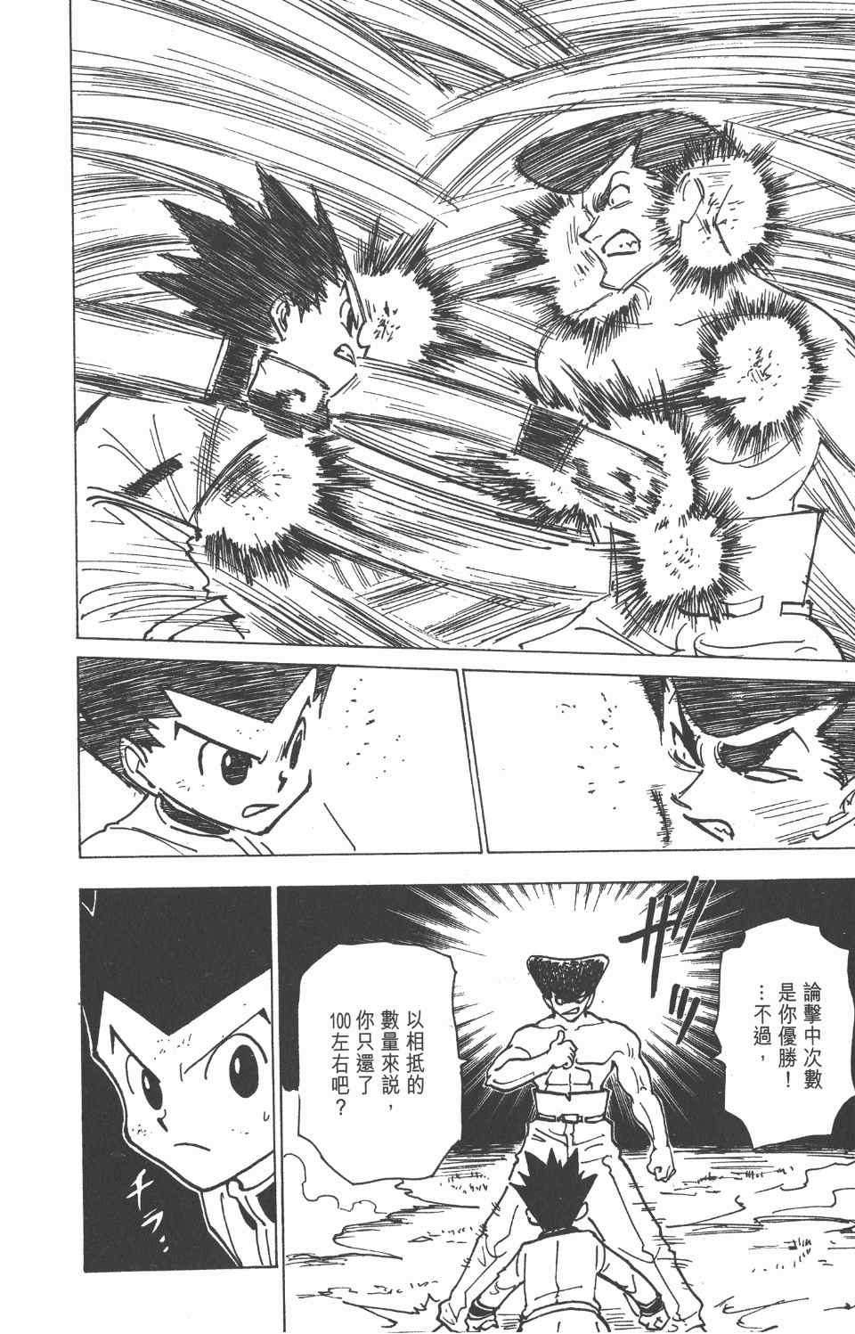 《全职猎人》漫画最新章节第20卷免费下拉式在线观看章节第【196】张图片