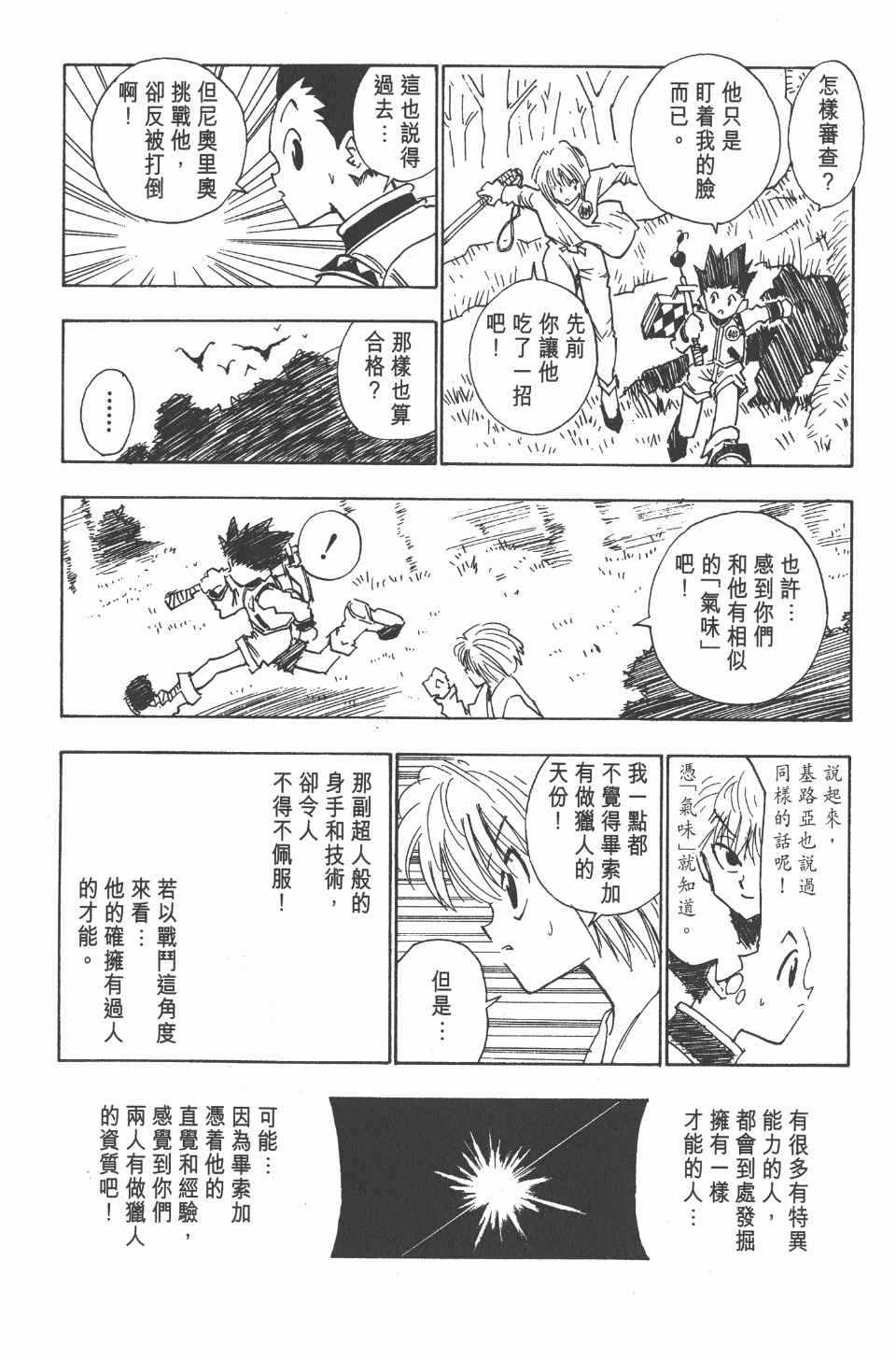 《全职猎人》漫画最新章节第2卷免费下拉式在线观看章节第【29】张图片