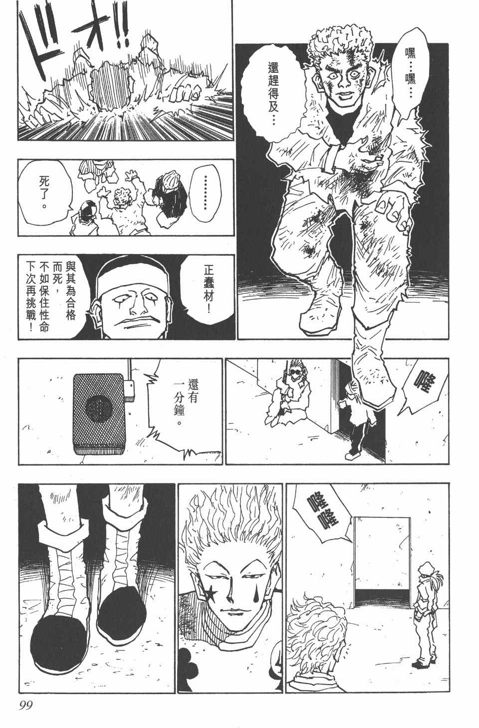 《全职猎人》漫画最新章节第3卷免费下拉式在线观看章节第【99】张图片