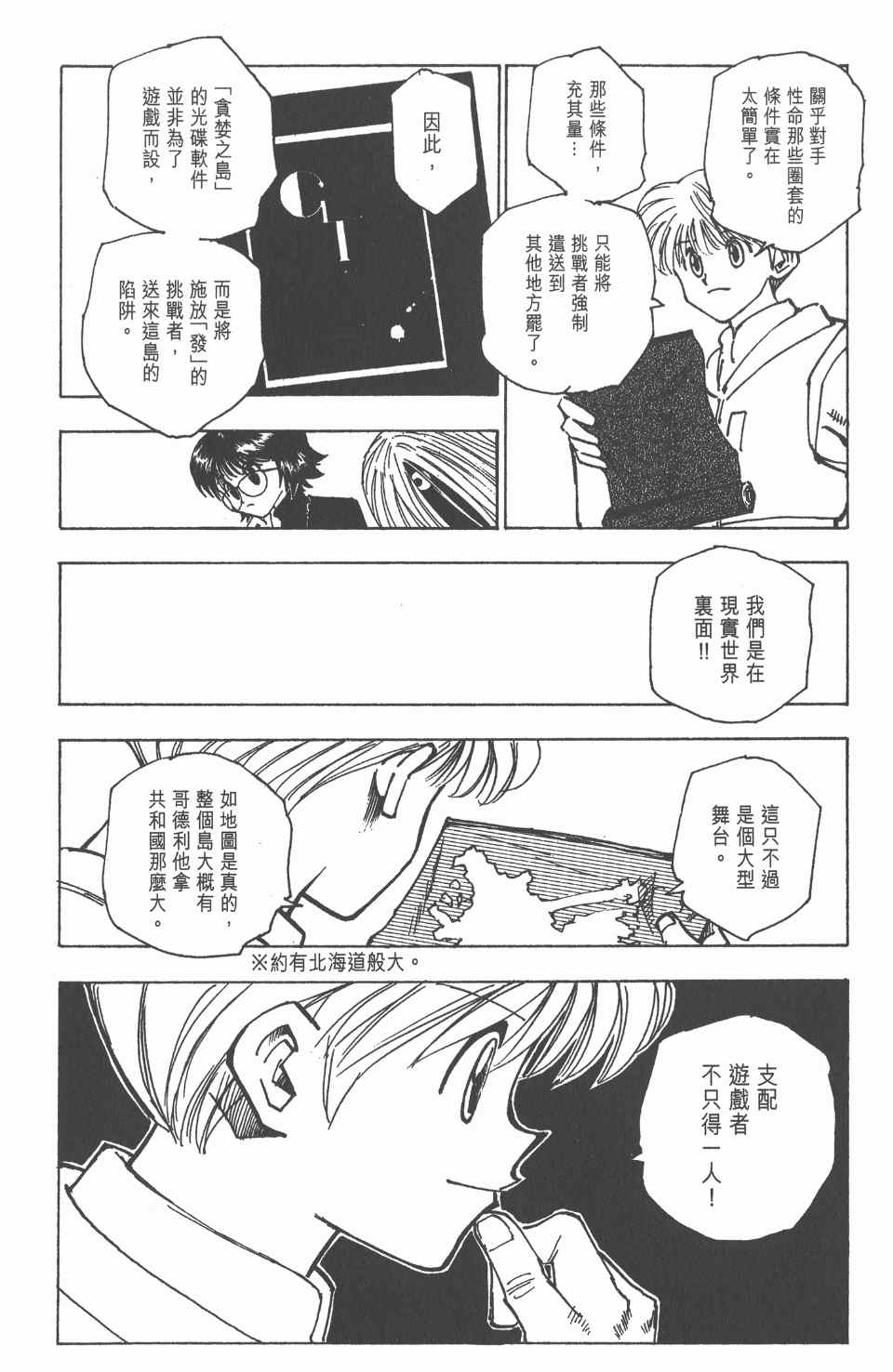 《全职猎人》漫画最新章节第14卷免费下拉式在线观看章节第【115】张图片