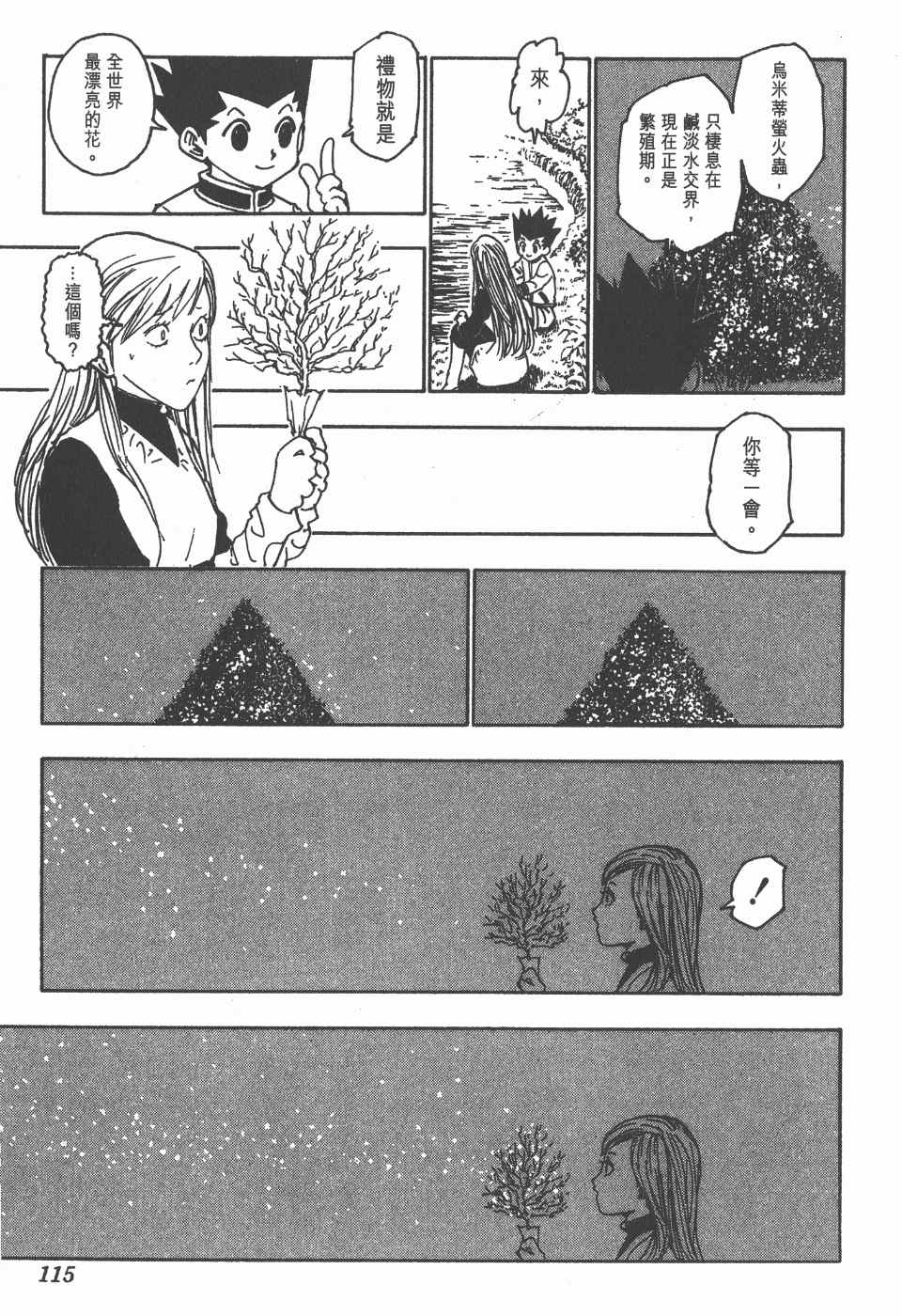 《全职猎人》漫画最新章节第21卷免费下拉式在线观看章节第【114】张图片