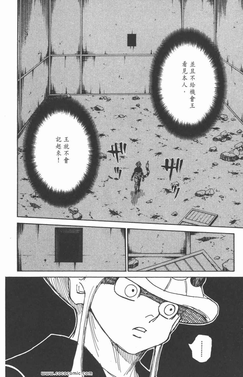 《全职猎人》漫画最新章节第29卷免费下拉式在线观看章节第【146】张图片