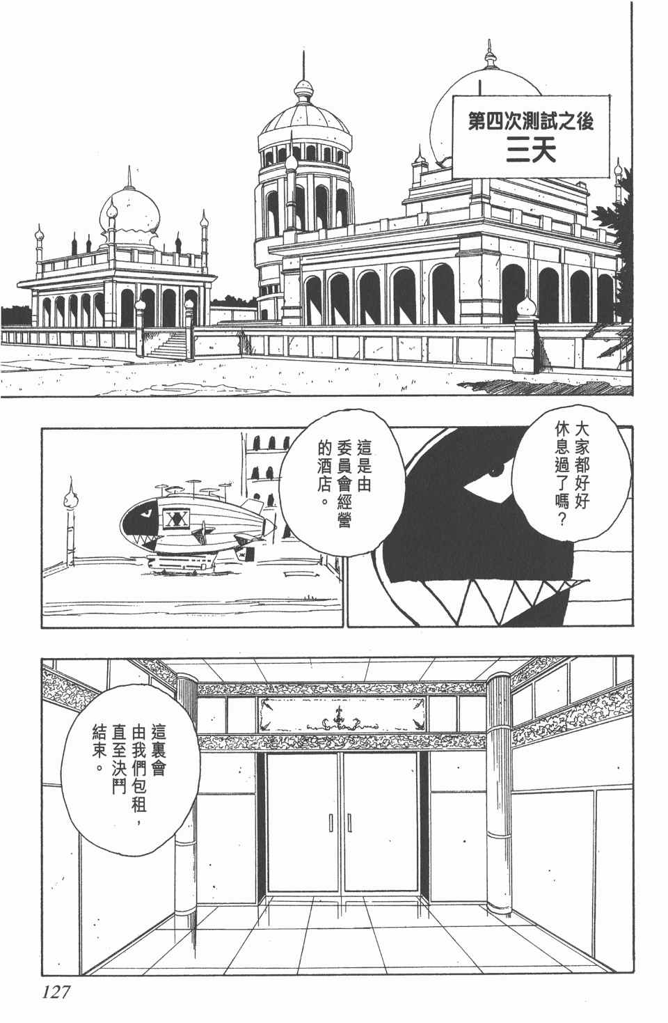 《全职猎人》漫画最新章节第4卷免费下拉式在线观看章节第【127】张图片