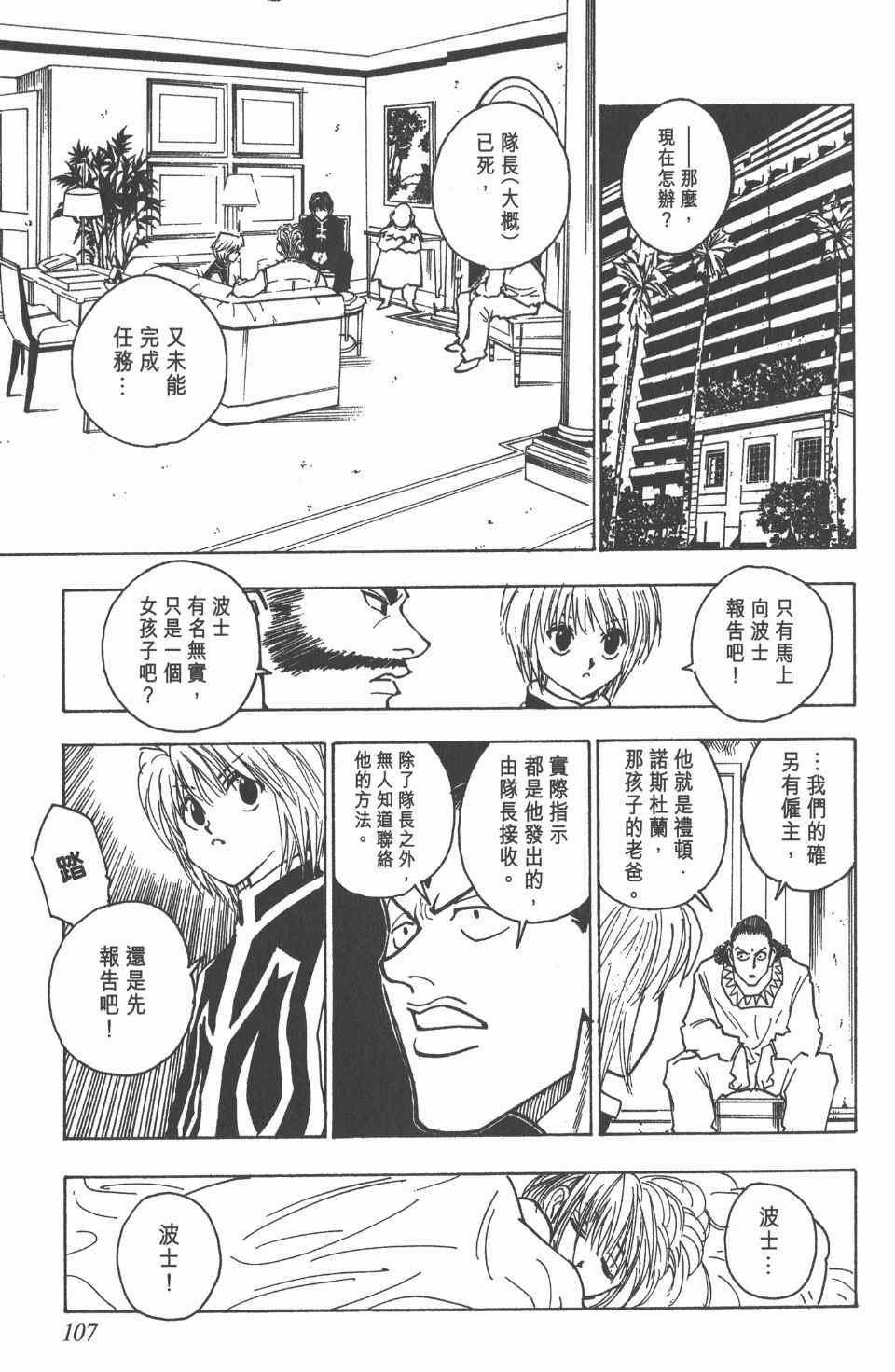 《全职猎人》漫画最新章节第9卷免费下拉式在线观看章节第【107】张图片