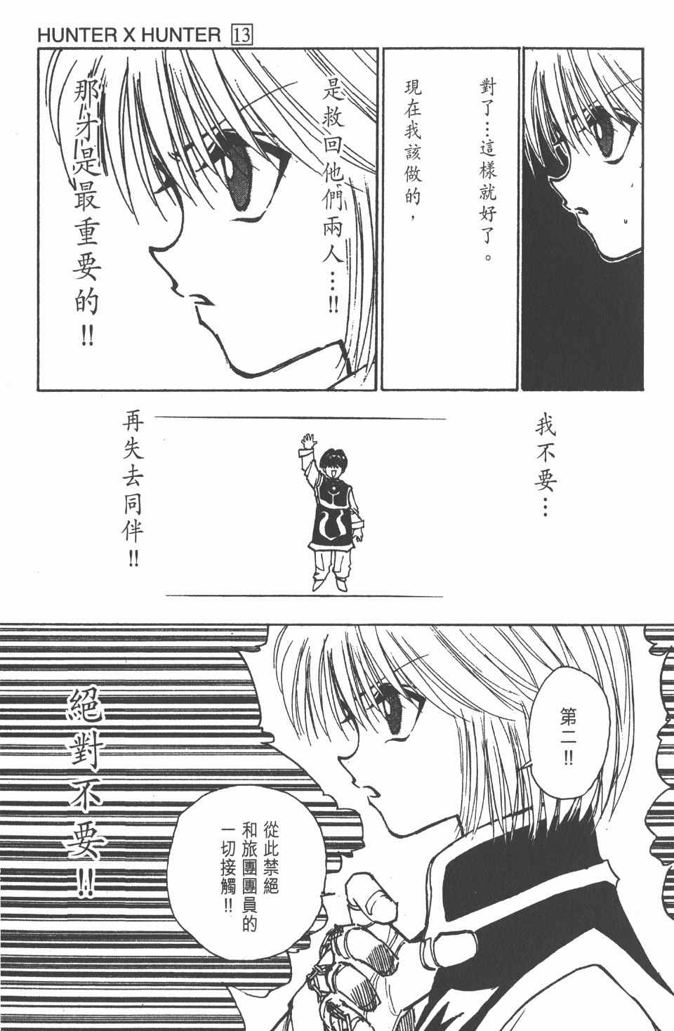 《全职猎人》漫画最新章节第13卷免费下拉式在线观看章节第【27】张图片