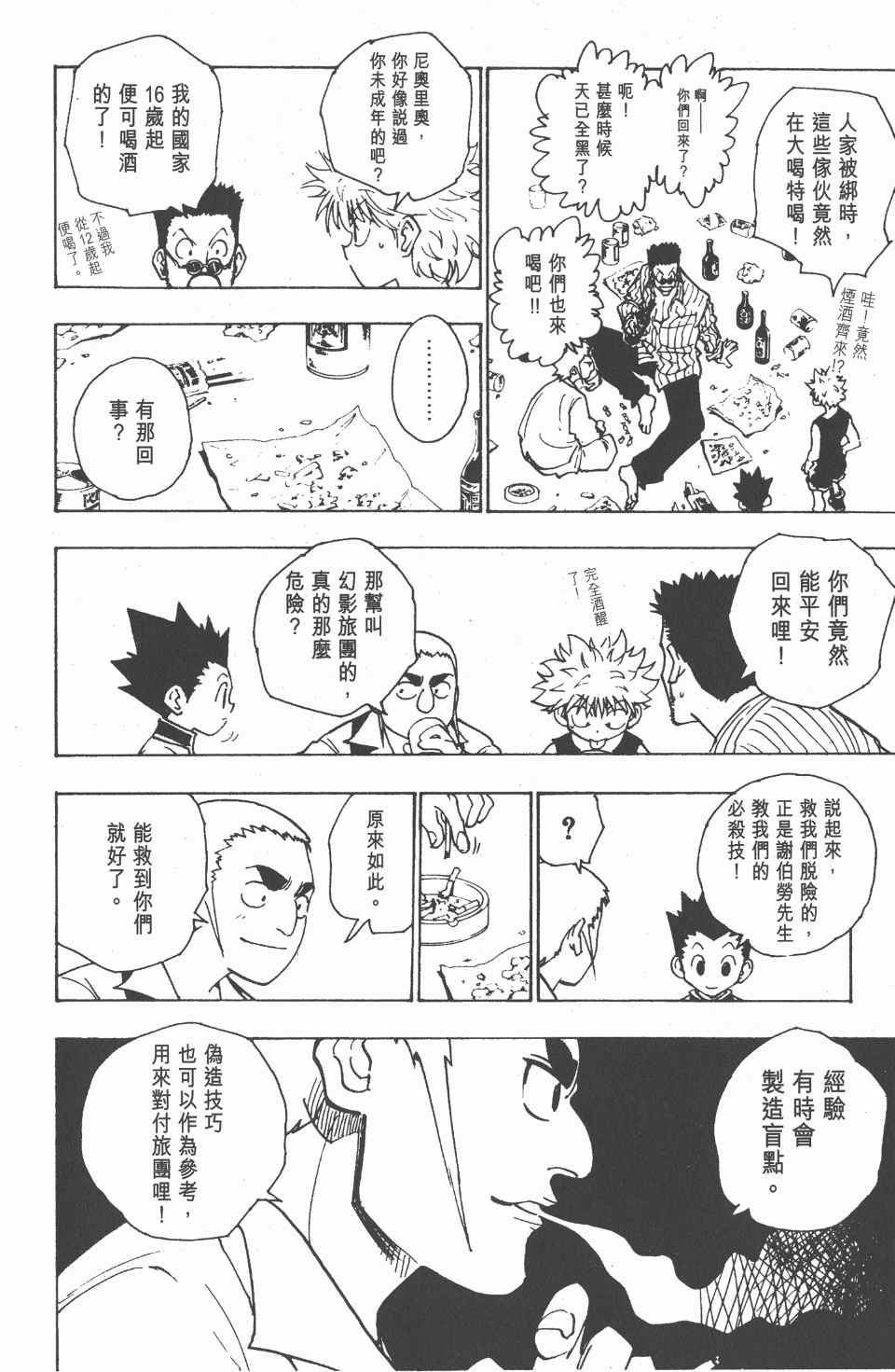 《全职猎人》漫画最新章节第11卷免费下拉式在线观看章节第【156】张图片