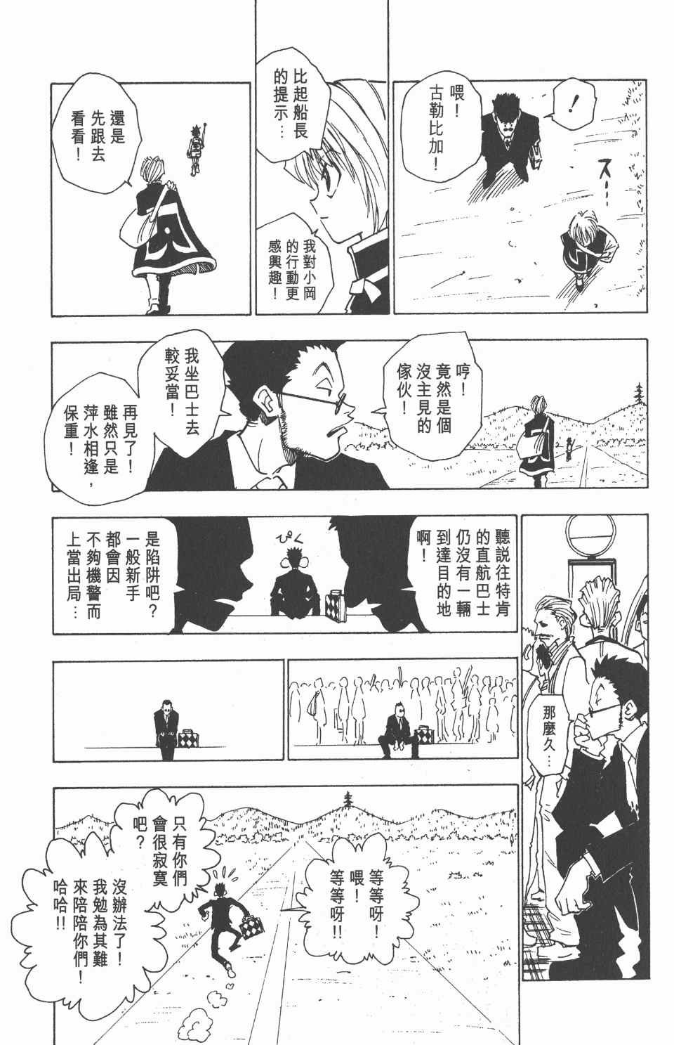 《全职猎人》漫画最新章节第1卷免费下拉式在线观看章节第【68】张图片