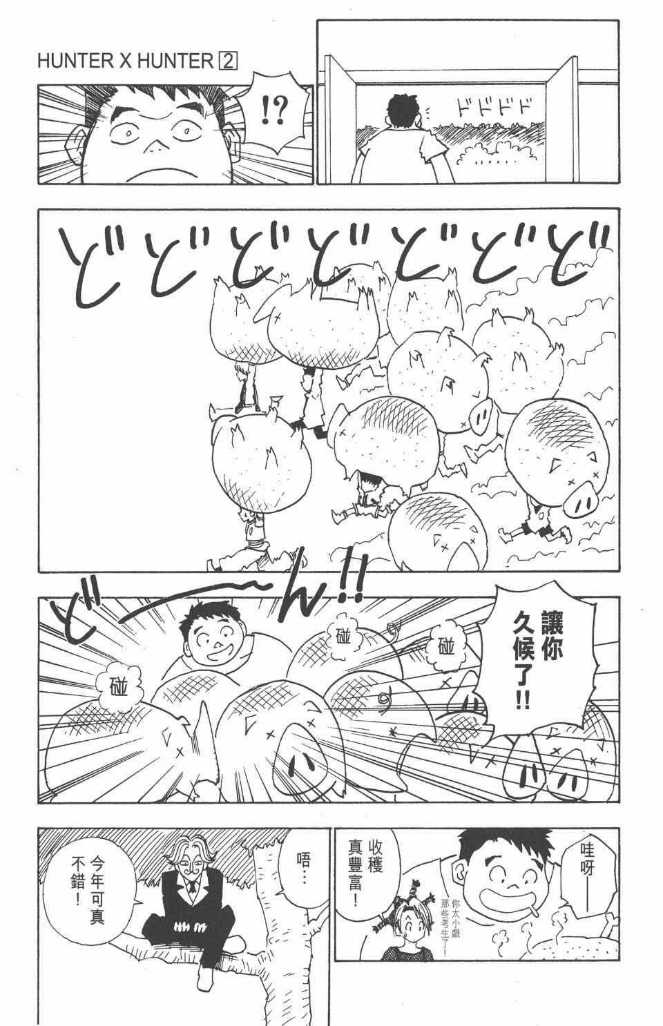 《全职猎人》漫画最新章节第2卷免费下拉式在线观看章节第【44】张图片