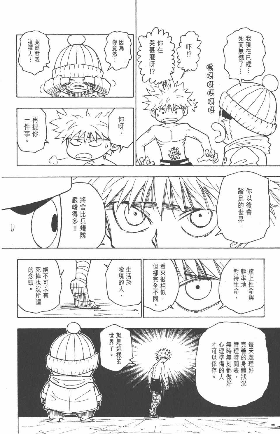 《全职猎人》漫画最新章节第24卷免费下拉式在线观看章节第【131】张图片