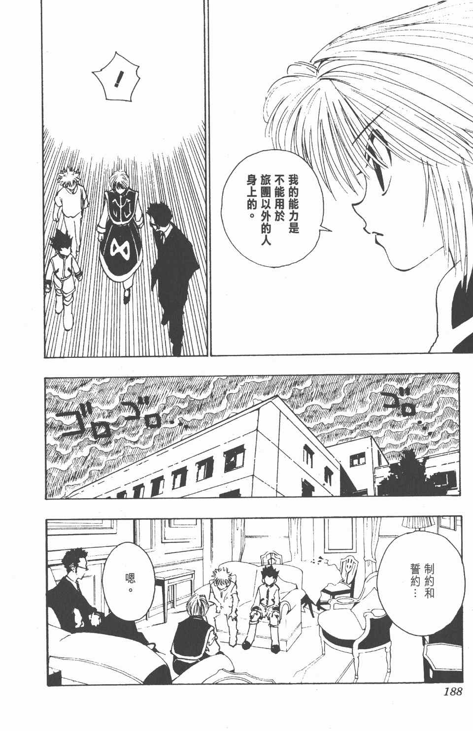 《全职猎人》漫画最新章节第11卷免费下拉式在线观看章节第【188】张图片