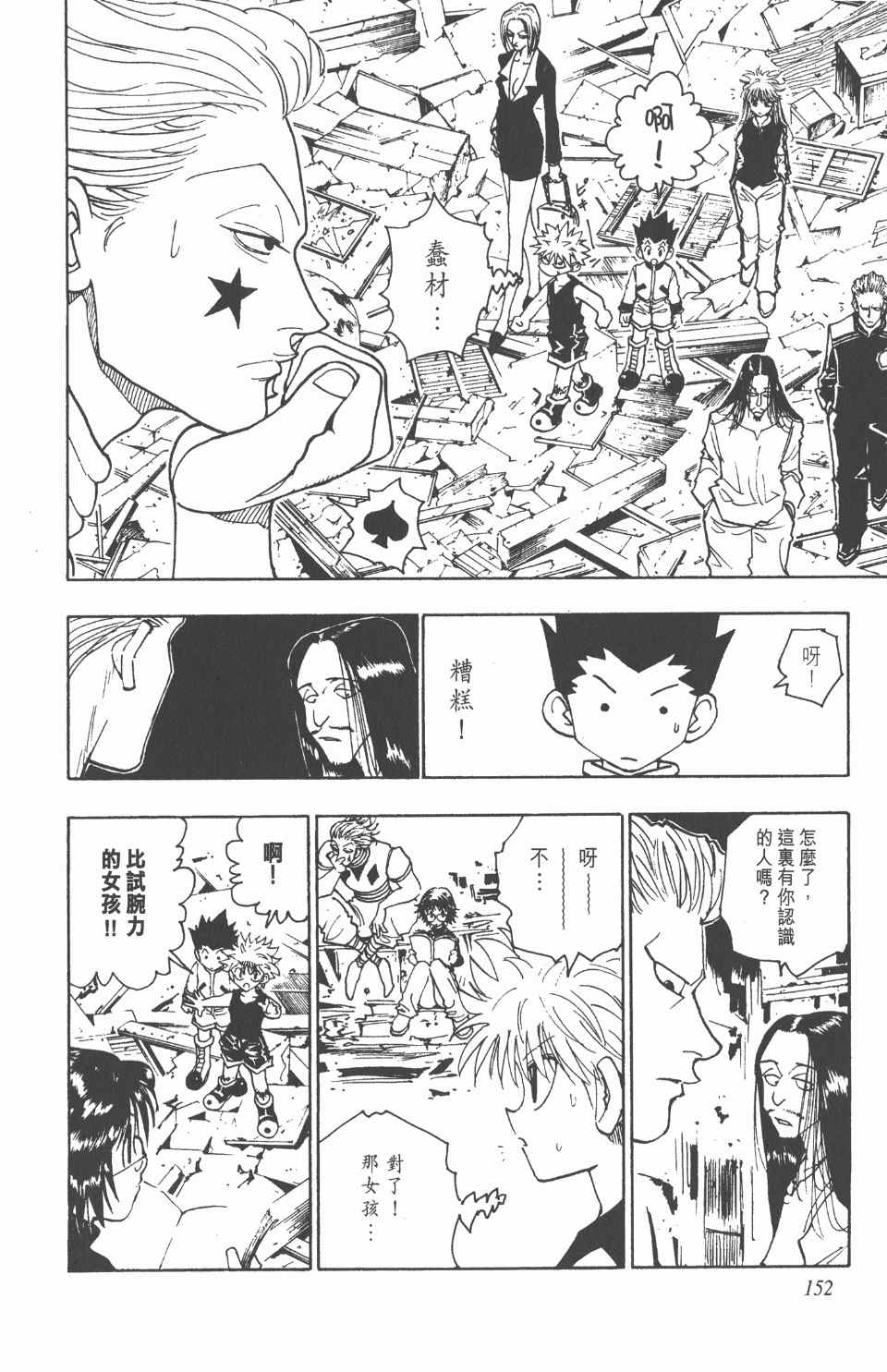 《全职猎人》漫画最新章节第10卷免费下拉式在线观看章节第【153】张图片