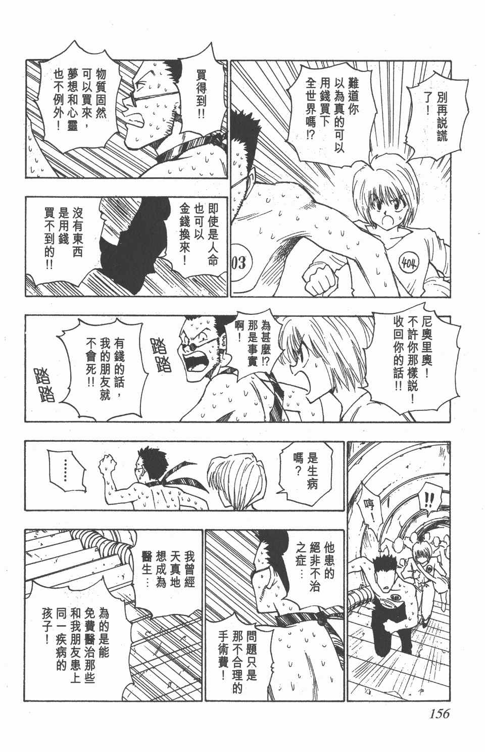 《全职猎人》漫画最新章节第1卷免费下拉式在线观看章节第【152】张图片