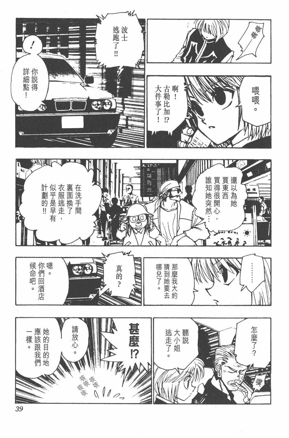 《全职猎人》漫画最新章节第11卷免费下拉式在线观看章节第【40】张图片