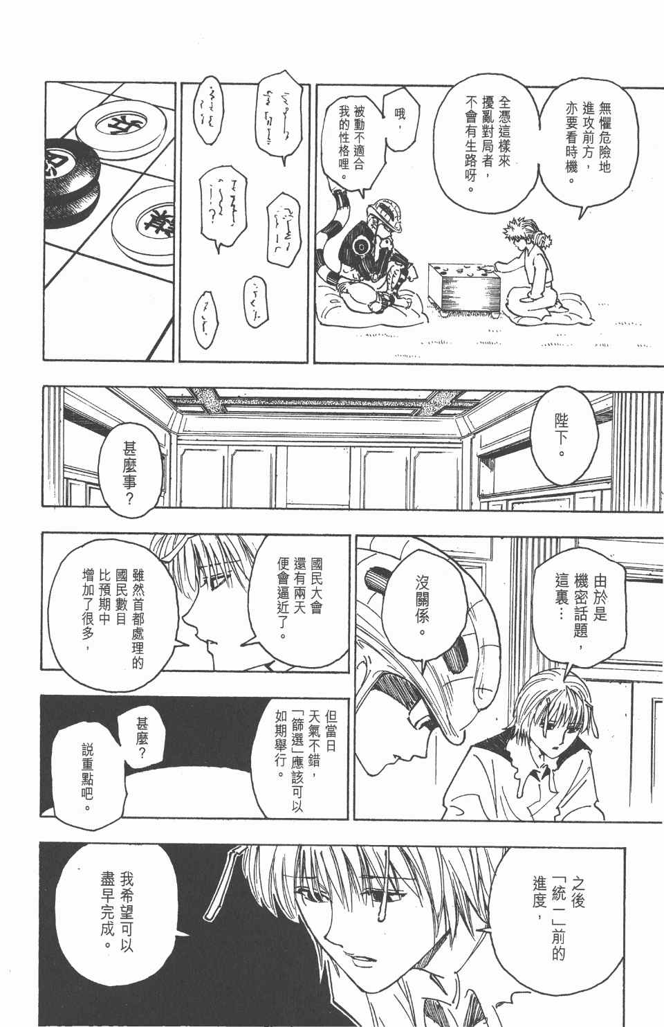 《全职猎人》漫画最新章节第24卷免费下拉式在线观看章节第【147】张图片