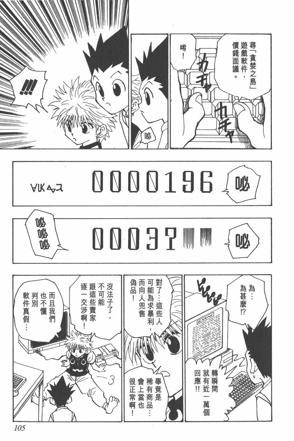 《全职猎人》漫画最新章节第8卷免费下拉式在线观看章节第【107】张图片