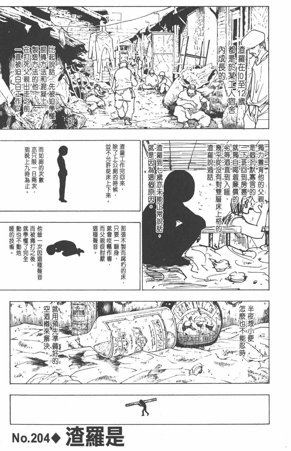 《全职猎人》漫画最新章节第20卷免费下拉式在线观看章节第【72】张图片