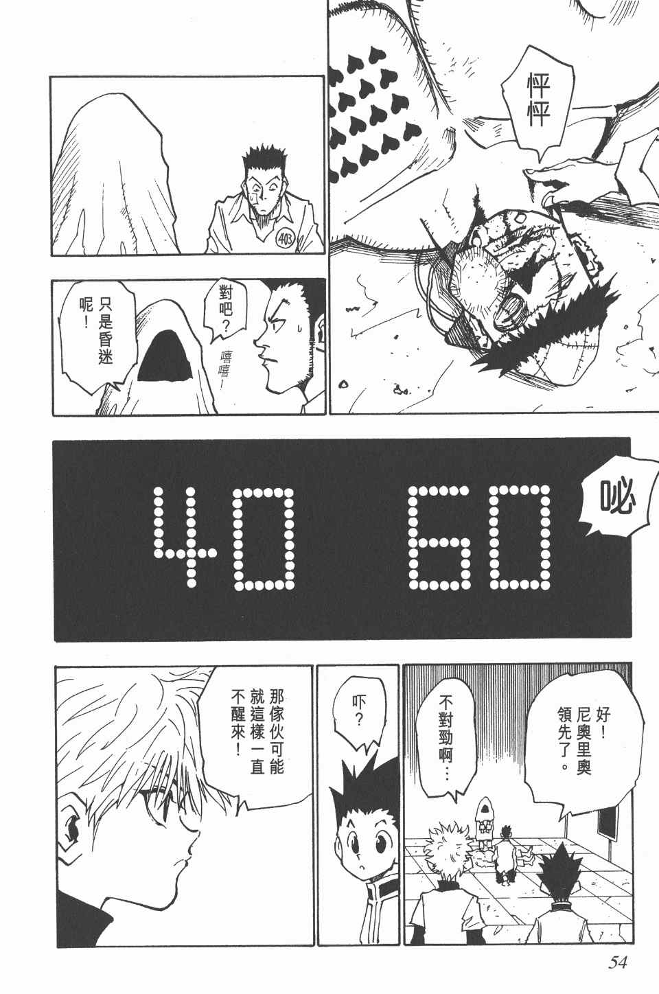 《全职猎人》漫画最新章节第3卷免费下拉式在线观看章节第【54】张图片