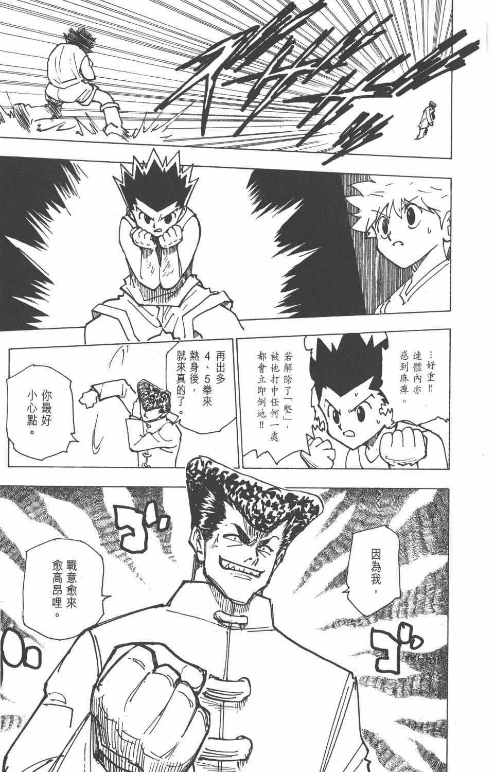 《全职猎人》漫画最新章节第20卷免费下拉式在线观看章节第【115】张图片