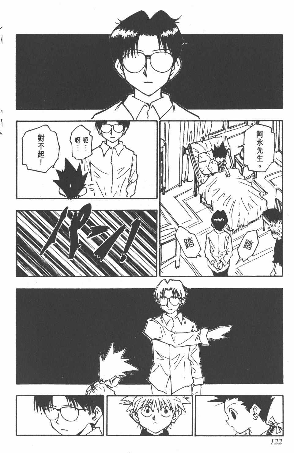 《全职猎人》漫画最新章节第6卷免费下拉式在线观看章节第【123】张图片